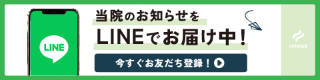 LINE公式